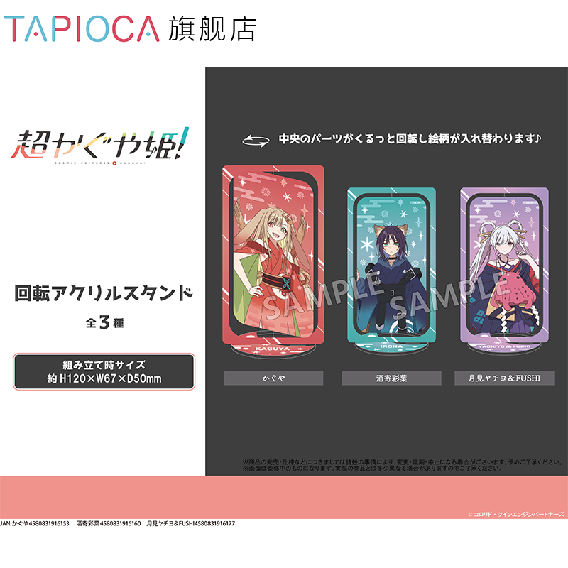Tapioca Rotating Acrylic Stand - огляд і ціна Anime Merchandise Sales